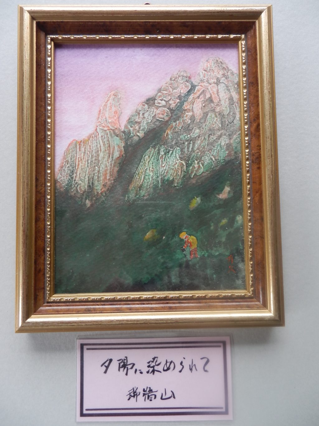 瑞牆山二点、甲斐駒ヶ岳一点の小品三点です。 | 山の絵つなぐサイトbyjRO